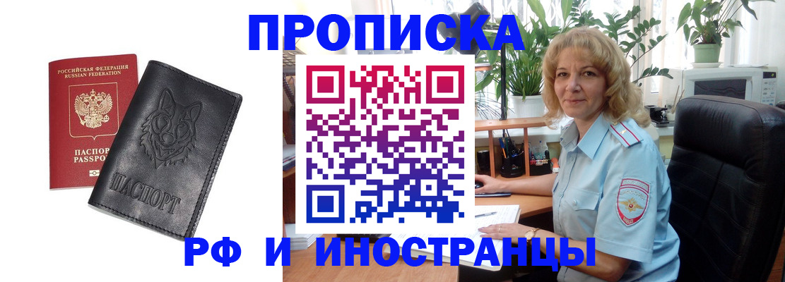 прописка для кредита в Барнауле