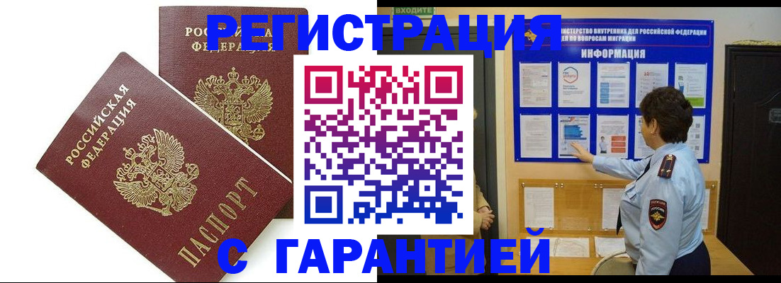 прописка поиск в Барнауле