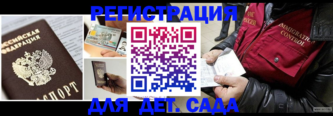 прописка от собственника в Барнауле